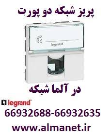 پریز شبکه دو پورت || 66932635