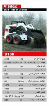 فروش مینی لودر باب کت مدل s130 bobcat