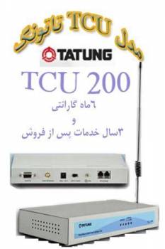 مبدل مبایل به تلفن ثابت ( GSM MODEM جی اس ام مودم تاتونگ ) GSM MODEM TATUNG مدل TCU200و (gsm modem )