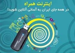 بلوتوث مودم اینترنتی