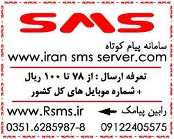 سامانه پیام کوتاه کشور www.iransmsserver.com