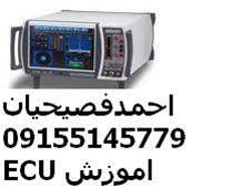 آموزش حرفه ای وتخصصیecu