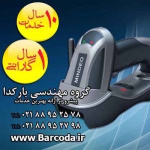 بارکد خوان ، بارکد اسکنر،مینداو Mindeo 3290,بارکدخوان