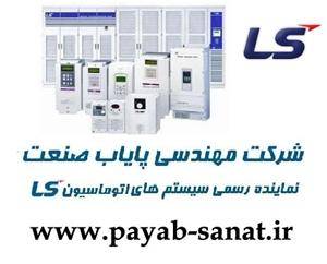 نماینده رسمی LS ( اینورتر - PLC-HMI )