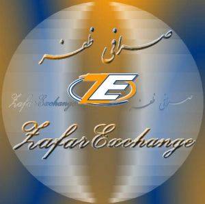 صرافی ظفر - Zafar Exchange