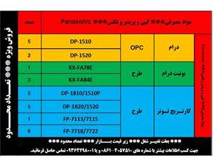 قطعات و مواد مصرفی انواع دستگاه کپی