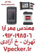 دیاگ مولتی برند اتل Autel MaxiSys