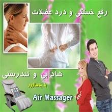 ماساژور Air Massager