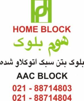 بزرگترین مرکز پخش بلوک بتن سبک اتوکلاو شده ( AAC Block )