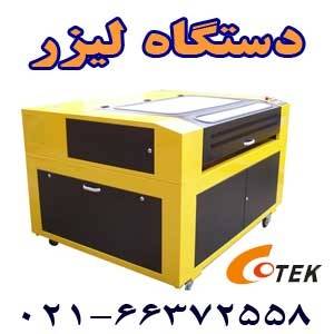 دستگاه لیزر (حکاکی و برش)