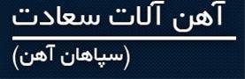 فروش انواع میلگرد، تیرآهن، ورق، نبشی و ناودانی