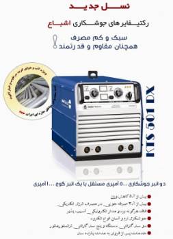 رکتیفایر جوشکاری 501 DX