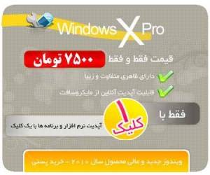 ویندوز فوق العاده Xpro