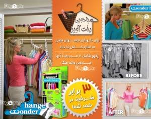 چوب لباسی و رخت آویز جادویی واندر هنگر (WONDER HANGER)