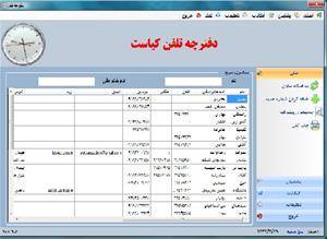 دفترچه تلفن پیشرفته