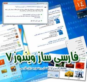 فارسی ساز ویندوز 7