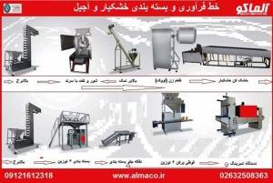 دستگاه بسته بندی خشکبار