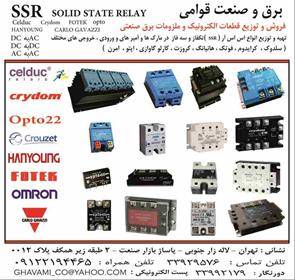 رله های SSR  اس اس آر Celduc-Crydom-Fotek