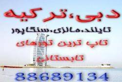 تور امارات ( دبی)