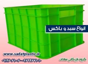 سبد پلاستیکی ، باکس پلاستیک ، box پلاستیکی ، سبد جای مرغ ، شیر و ...