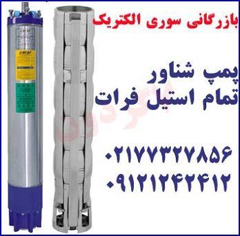 dalgic pompa surielectric iran02177327856