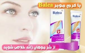 کرم موبر دائمی باله آ Balea آلمانی اصل