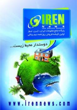 ایرن نیوز