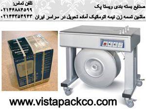 تسمه کش نیمه اتوماتیک چهت تسمه زنی کارتن