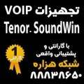 فروش ویژه تجهیزات تنور Quintum Tenor