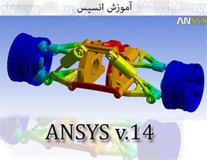 آموزش خصوصی و یا گروهی انسیس - ANSYS - انجام پروژه