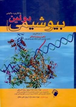 تدریس بیوشیمی بیوشیمی بیوشیمی سلولی مولکولی سلولی مولکولی تغذیع تغذیه سم شناسی سم شناسی