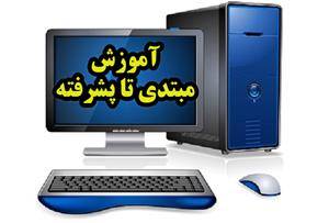 آموزش خصوصی کامپیوتر, ویندوز و نرم افزار