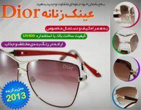 عینک آفتابی زنانه DIOR