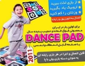 دانس پد یا دنس پد Dance Pad بسیار زیبا و مفید