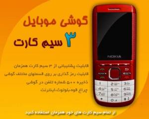 گوشی 3 سیم کارت NOKIA B200