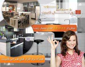 ژورنال کابینت و سرویس چوب / جدید جدید / 2013