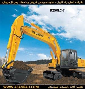 فروش بیل مکانیکی R250LC-7 هیوندای - آسان راه