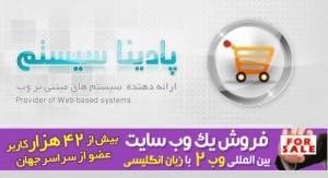 فروش یک وبسایت بین المللی با بازدید بالا