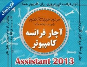 آچار فرانسه کامپیوتر 2013