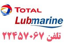 فروش روغن و گریس شرکت لوب مارین Lubmarine