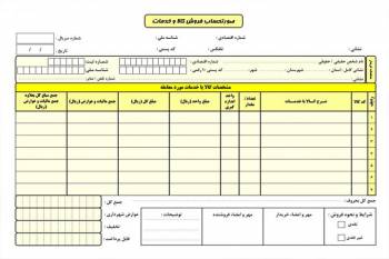 فروش فاکتور رسمی (قانونی)