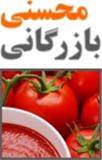 فروش عمده رب گوجه فرنگی