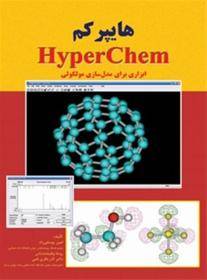 آموزش گوسین (GAUSSIAN) هایپرکم (HYPERCHEM) و دیگر