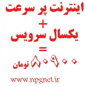 اینترنت پر سرعت