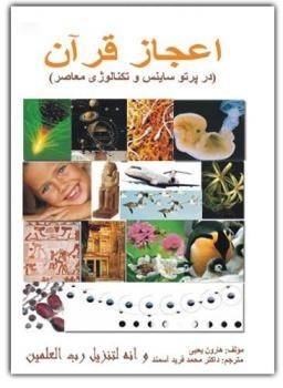 عجاز قرآن