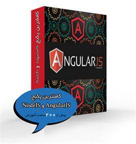 کاملترین پکیج AngularJS و NodeJS با تخفیف ویژه