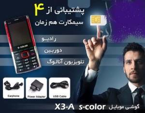 گوشی 4 سیمکارته X3A Scolor