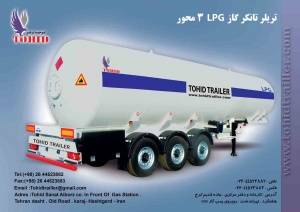 تانکرگاز،تانکرLPG،تانکرحمل گاز،تانکر ال پی جی،تانکر گازمایع