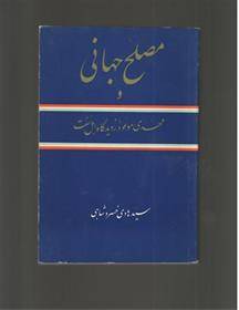 مصلح جهانی و مهدی موعود از دیدگاه اهل سنت