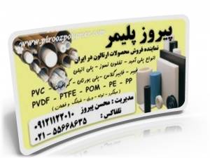 پودر تفلون نسوز PTFE TEFLON و قطعات از تقلون